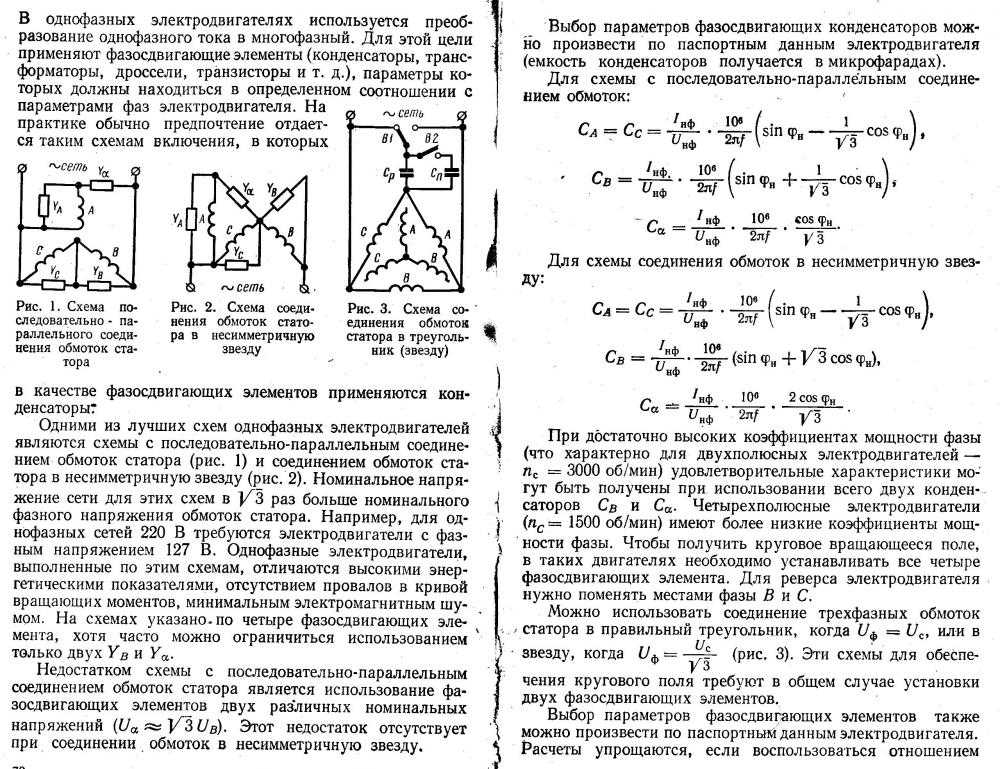 Калькулятор расчета пускового конденсатора