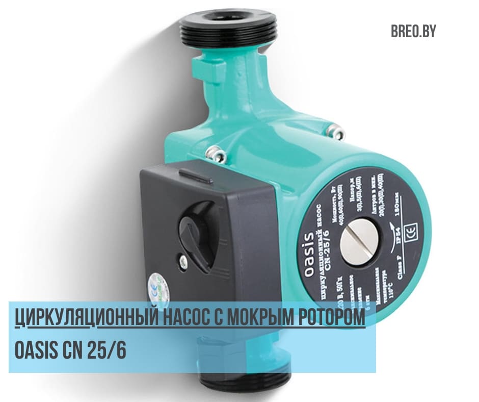 Купить Насос Оазис 25 8