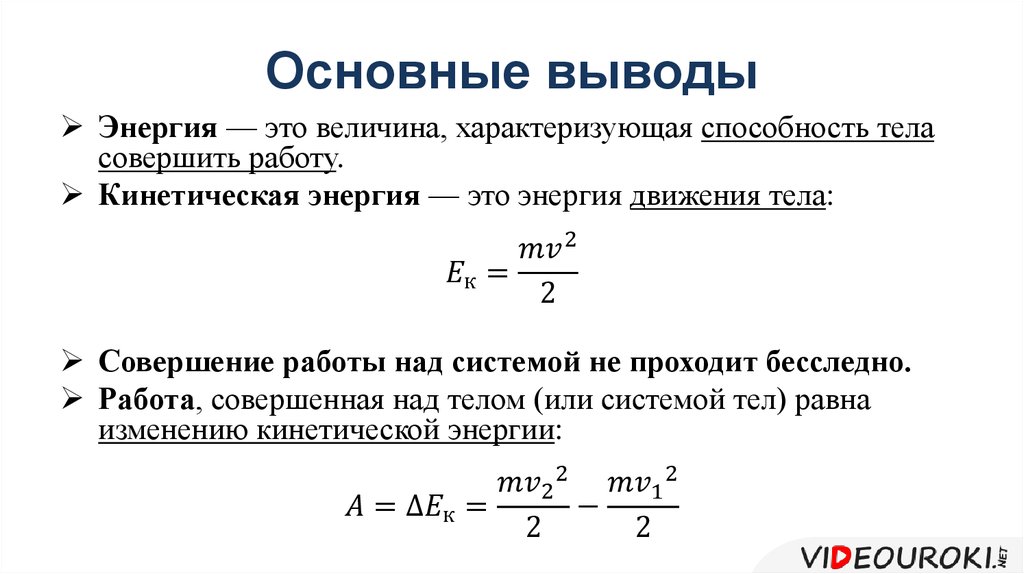 Кинетическая энергия 7 класс физика презентация