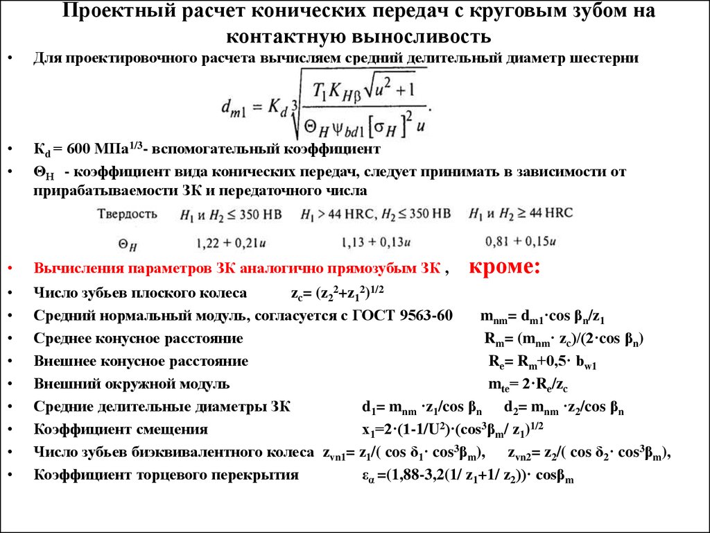 Таблица модулей зубчатых шестерен