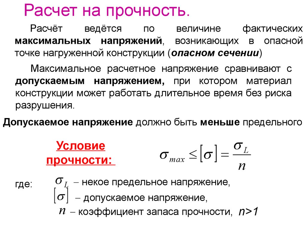 Презентация на тему предел прочности