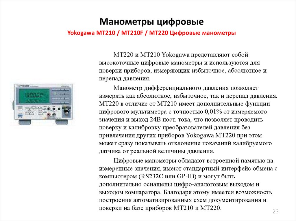 Срок поверки датчиков давления