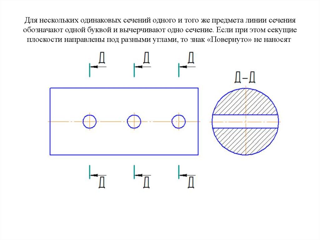 Как правильно обозначить разрез на чертеже