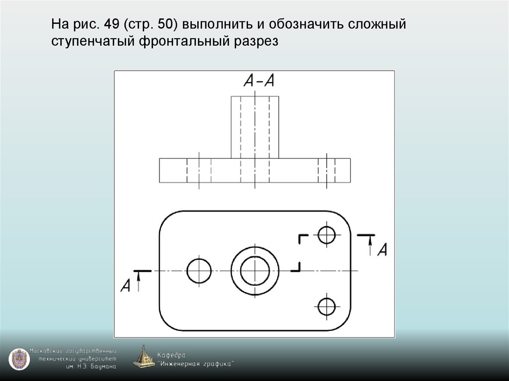 Как правильно обозначить разрез на чертеже