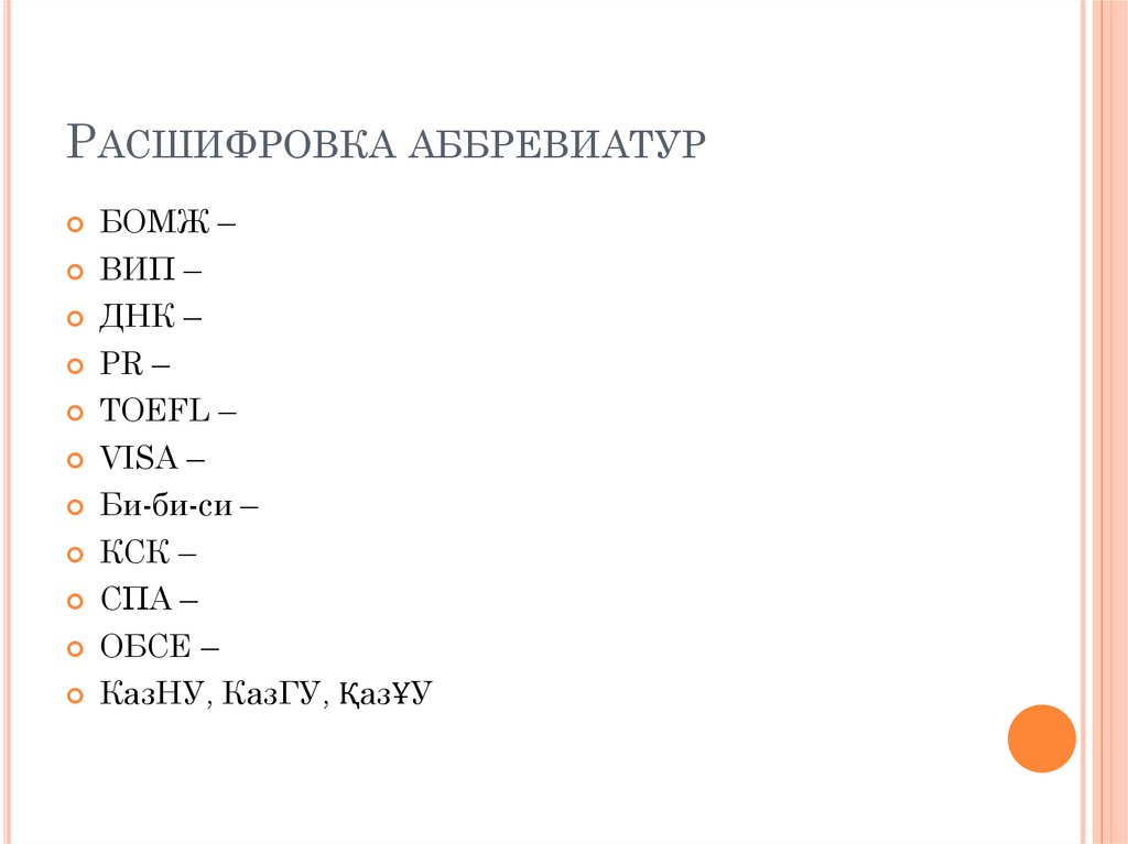 Нп расшифровка: Аббревиатура НП. » Строительство от А, до Я | Енакиево