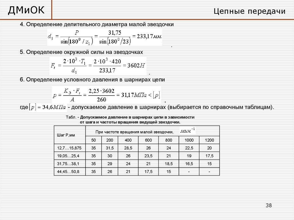 Расчет звездочки цепной передачи в excel