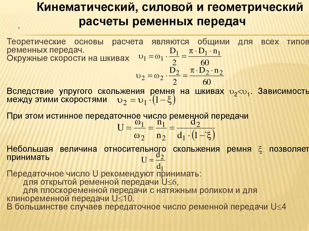 Передаточное число шестерни