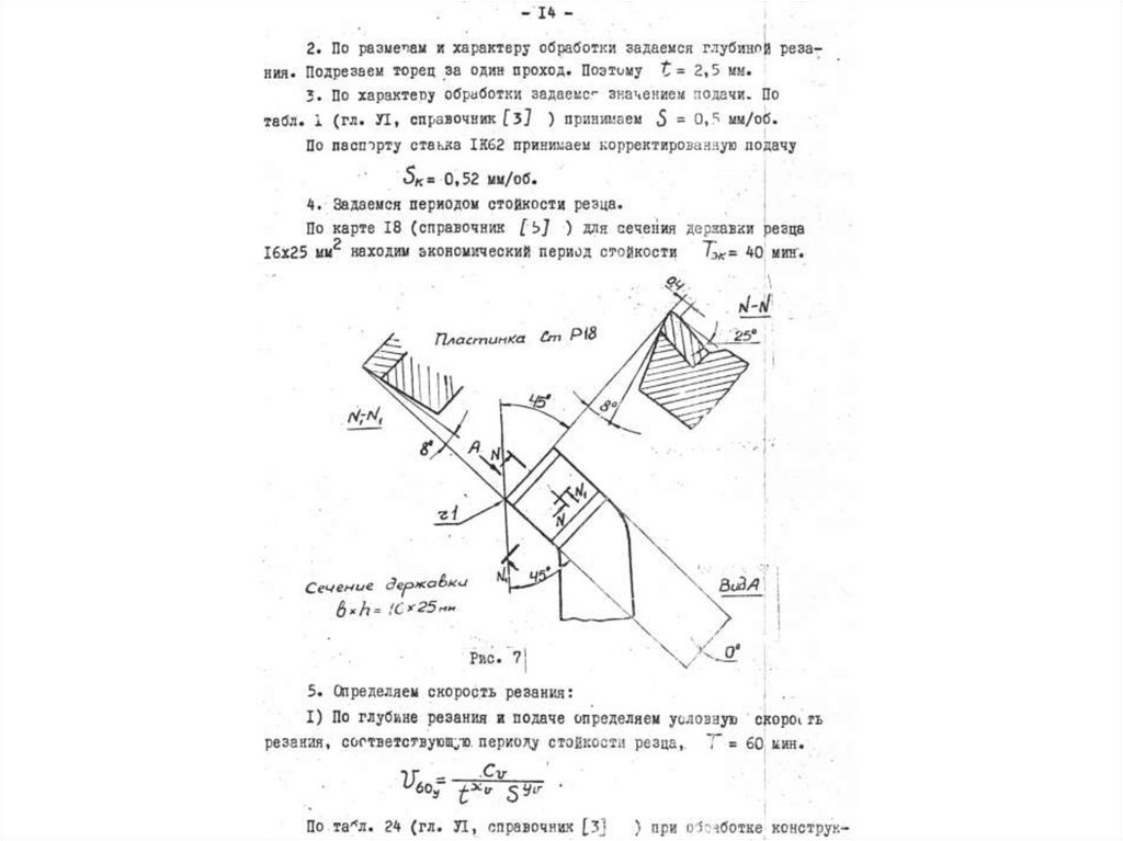 Калькулятор режимов резания андроид