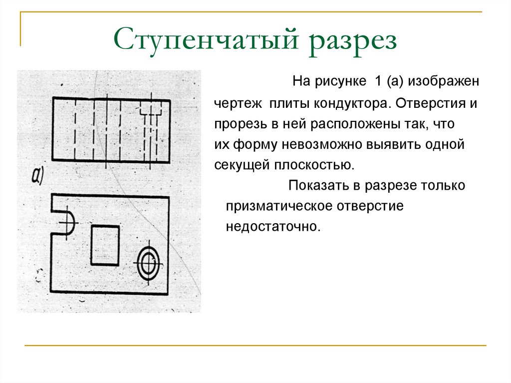 Показать разрез на чертеже