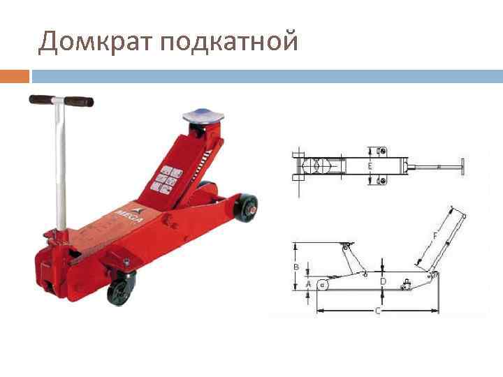 Рейтинг подкатных домкратов 3т