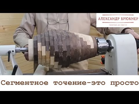 Сегментное точение по дереву схемы