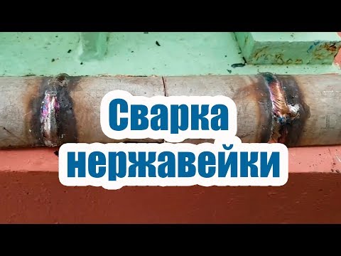 Можно ли приварить нержавейку к черному металлу простым электродом ...