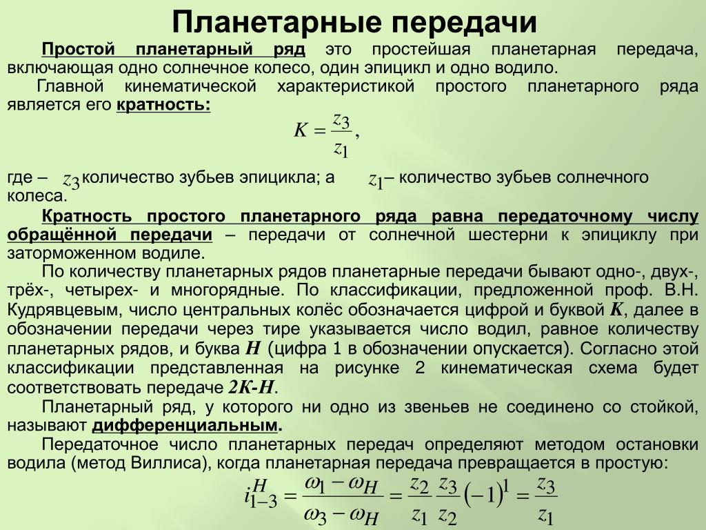 Передаточное число шестерни