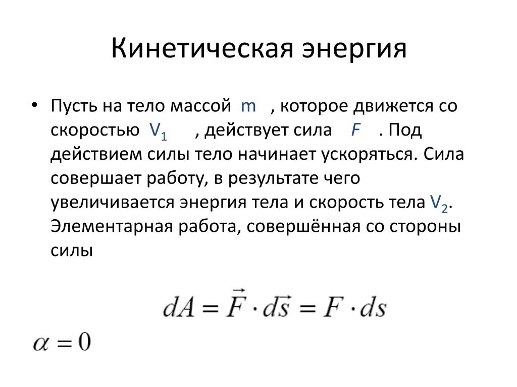 Кинетическая энергия металлов