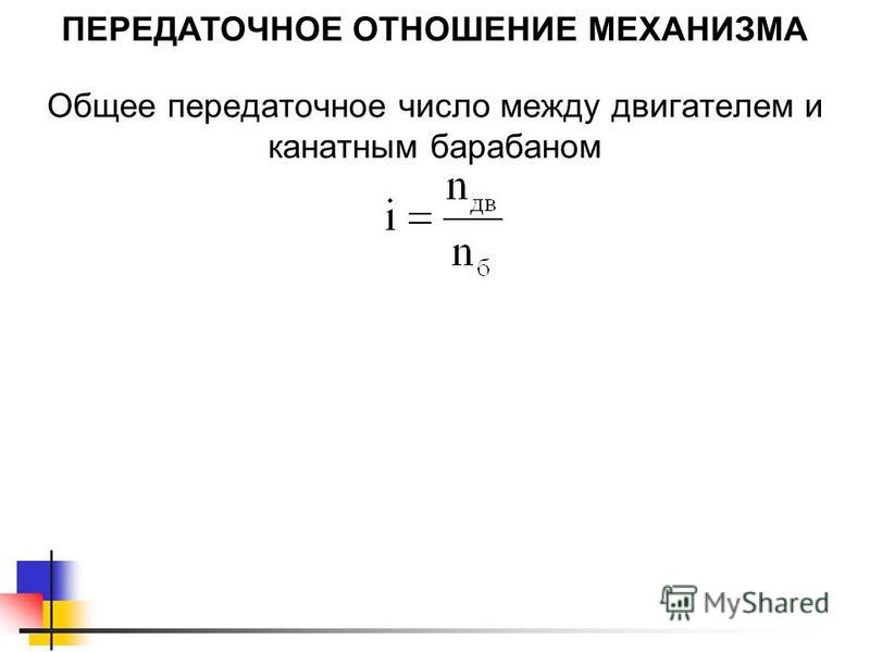 Передаточное отношение отношение между