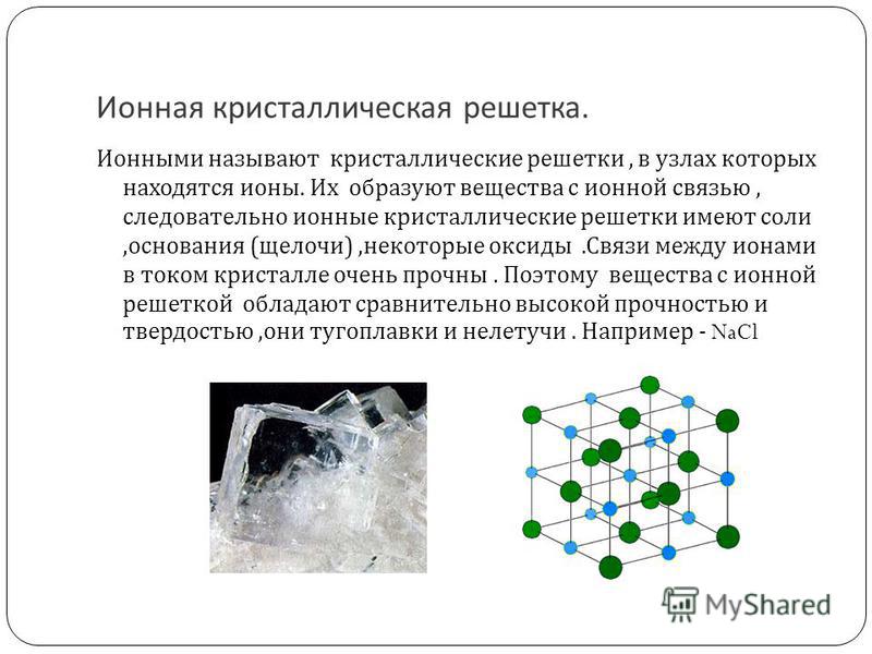 Просыпанное на стол кристаллическое вещество можно вернуть в исходную емкость