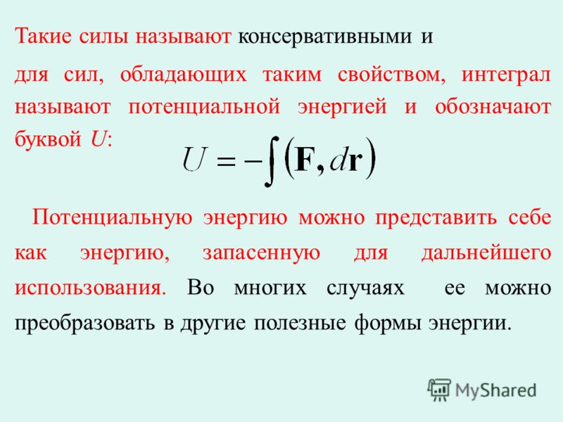 Один ученик утверждает что потенциальная энергия лежащей на столе книги равна нулю а другой