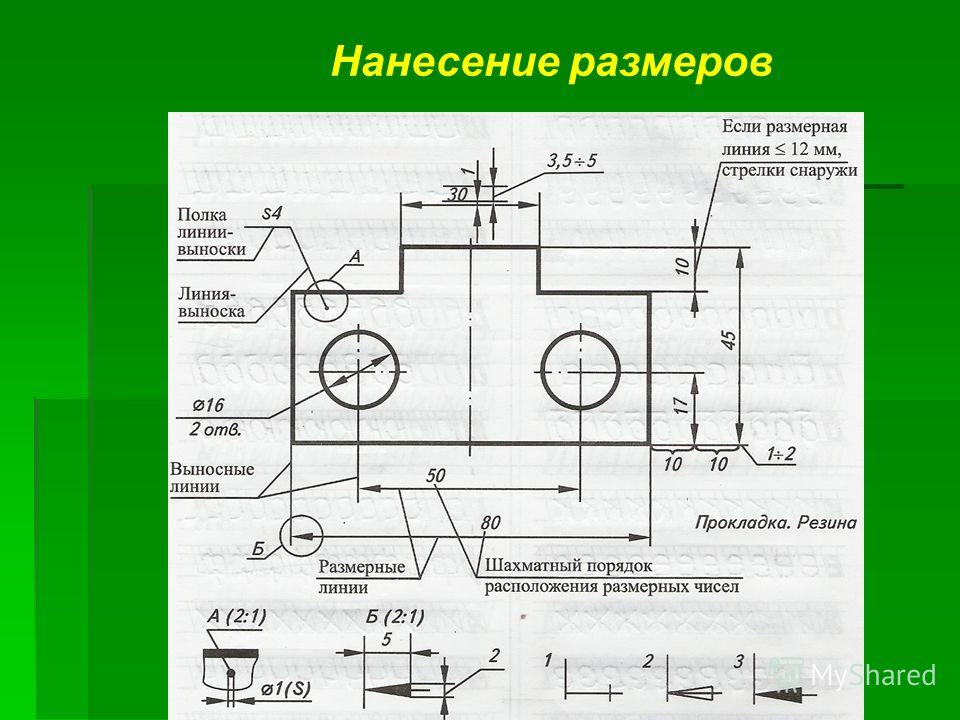 На чертеже наносятся