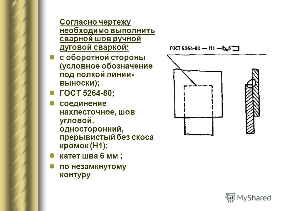 Какой линией изображают невидимый сварной шов на чертеже ответ на тест