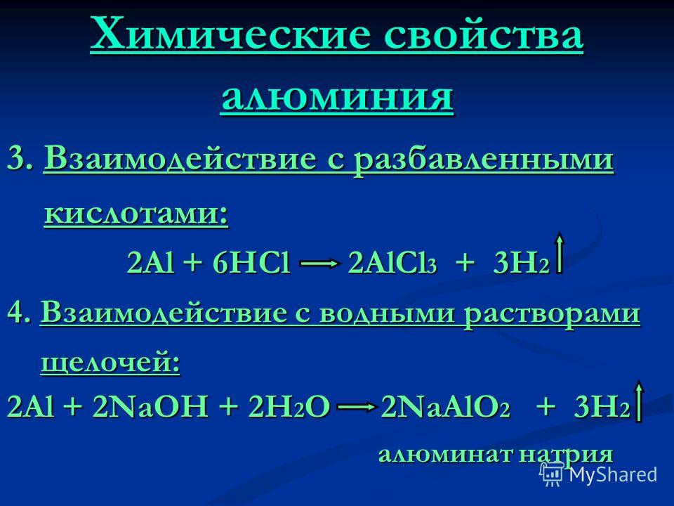 Физические свойства алюминия 9 класс химия
