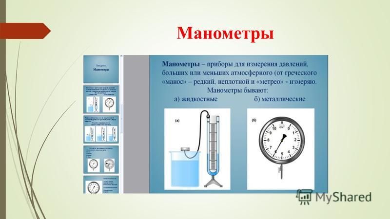 7 класс презентация манометры