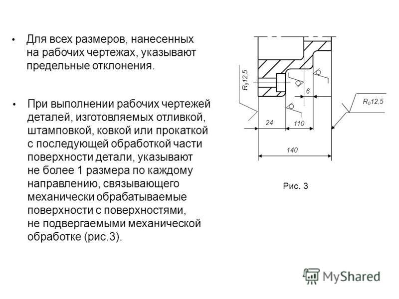 Какие размеры необходимы на рабочих чертежах детали