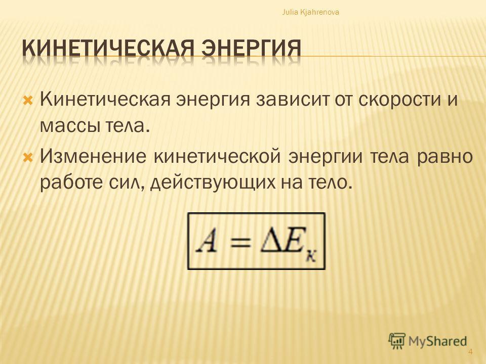 Как согласно приборов меняется кинетическая энергия воздушного