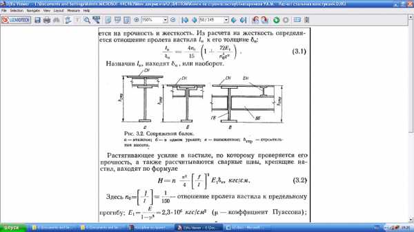 Расчет двутавра на отгиб полки