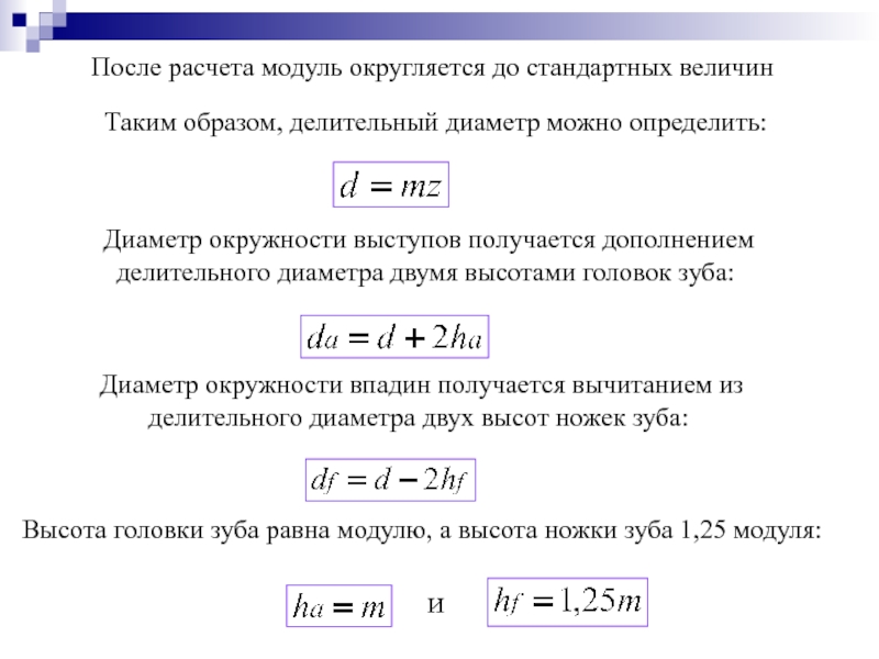 Как вычислить модуль шестерни