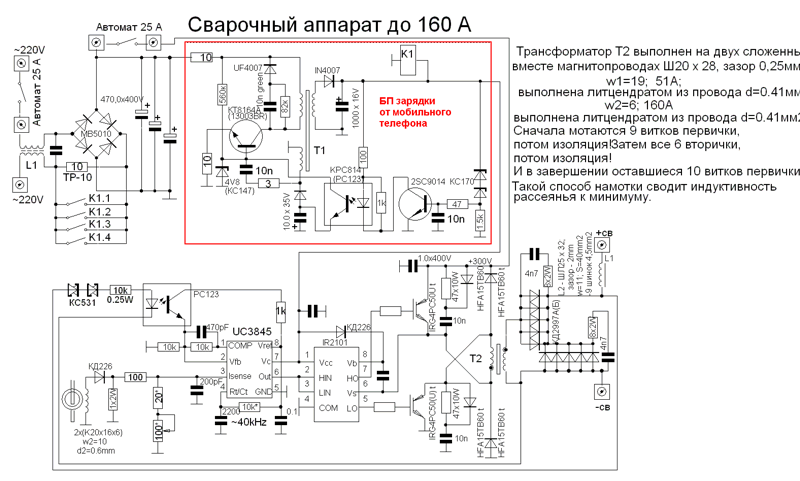 Схема сварочного инвертора мма