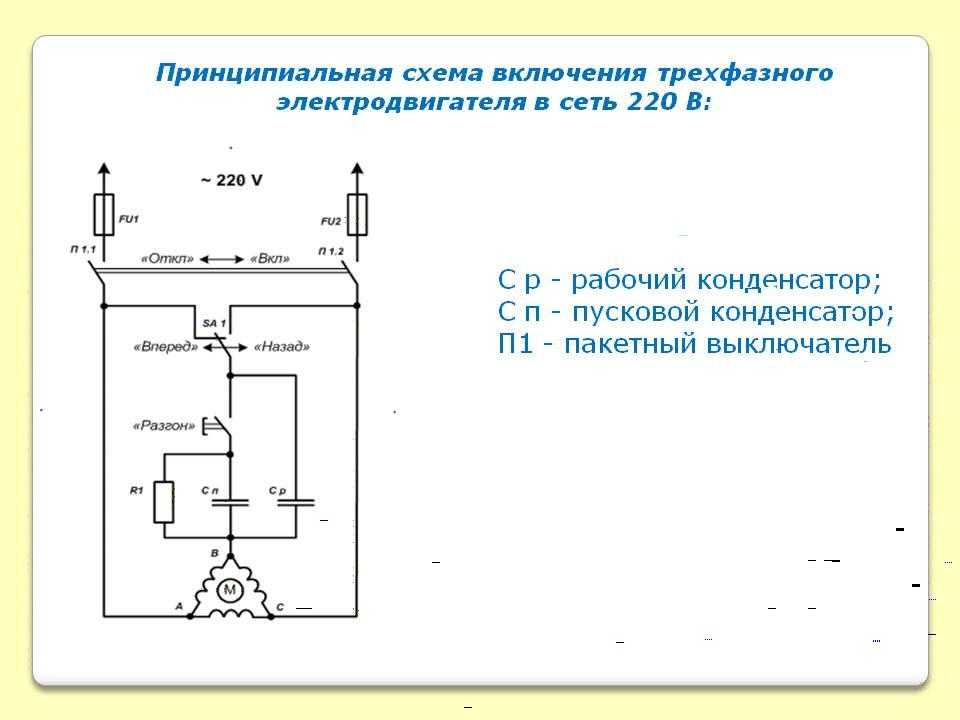 Как правильно подключать конденсатор