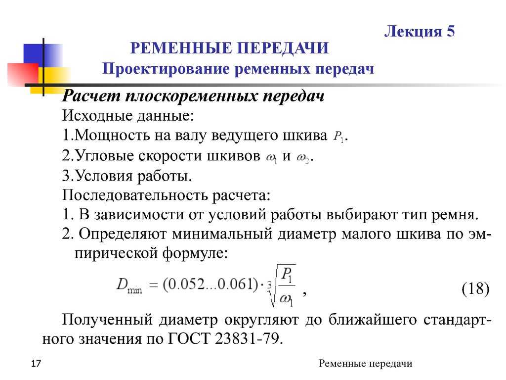 Калькулятор передаточного числа шкивов