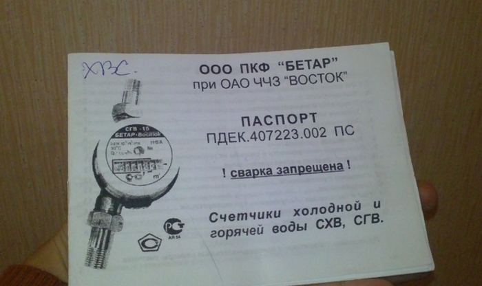 Паспорт всх 32: Счетчик ВСХ 15, 20, 25, 32 и 40: Технические ...