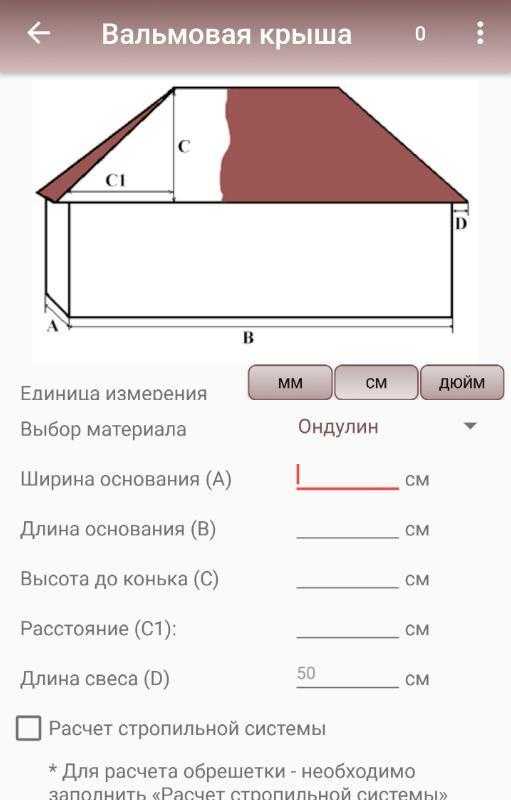 Рассчитать железо на крышу онлайн калькулятор: Калькулятор крыши онлайн .
