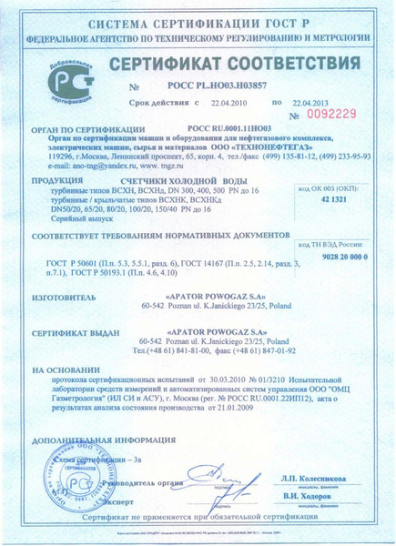 Паспорт всх 32: Счетчик ВСХ 15, 20, 25, 32 и 40: Технические ...