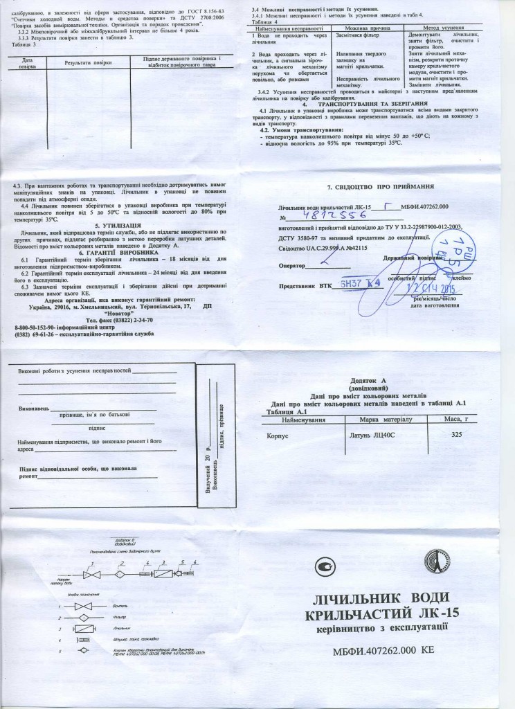Паспорт всх 32: Счетчик ВСХ 15, 20, 25, 32 и 40: Технические ...