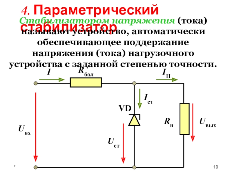 Рассчитать базовый резистор