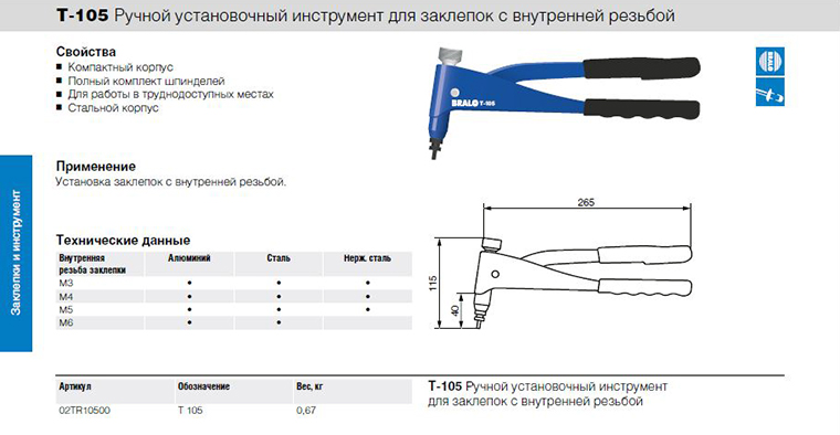 Устройство заклепочника ручного схема как починить