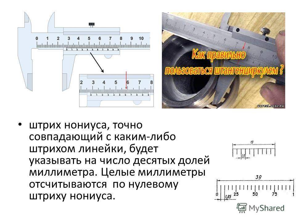 Схема поверки штангенциркуля