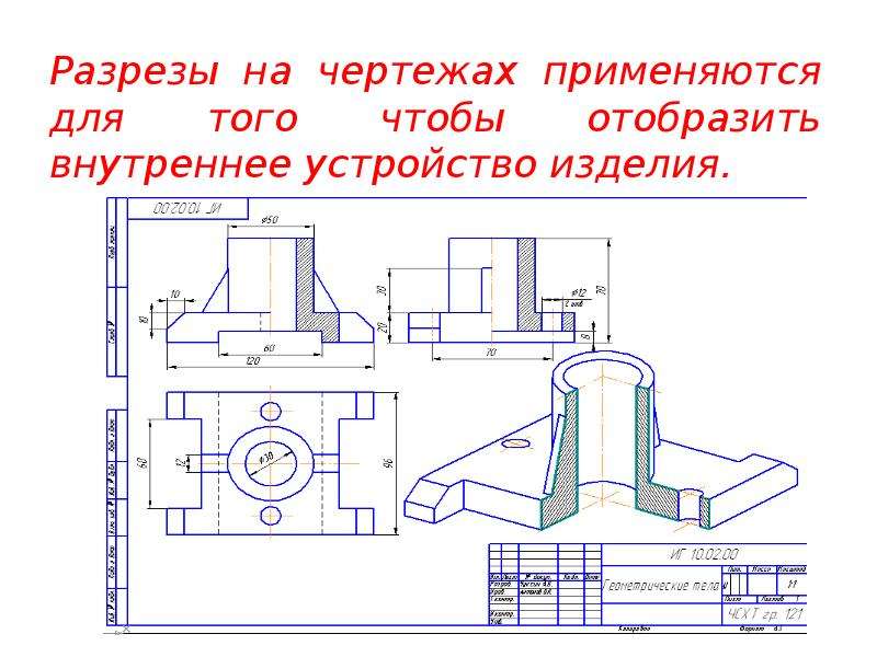 Как обозначаются наклонные сечения на чертеже