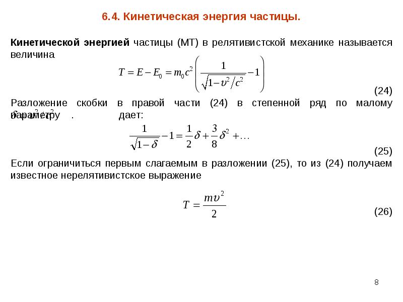 Максимум энергии. Кинетическая энергия формула и обозначение. Максимальная кинетическая энергия электронов формула. Кинетическая энергия частицы. Рассчитать кинетическую энергию.