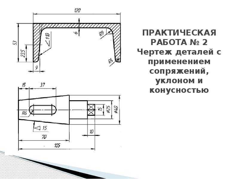 Как обозначают уклон на чертеже