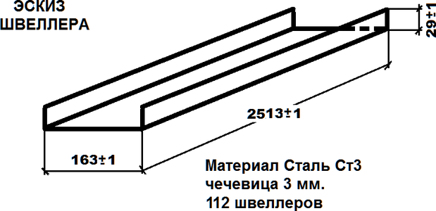 Швеллер 12п чертеж