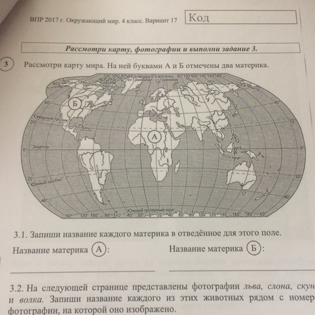 Карта впр зоны окружающий мир ответы россии. ВПР окружающий мир. Карта из ВПР.
