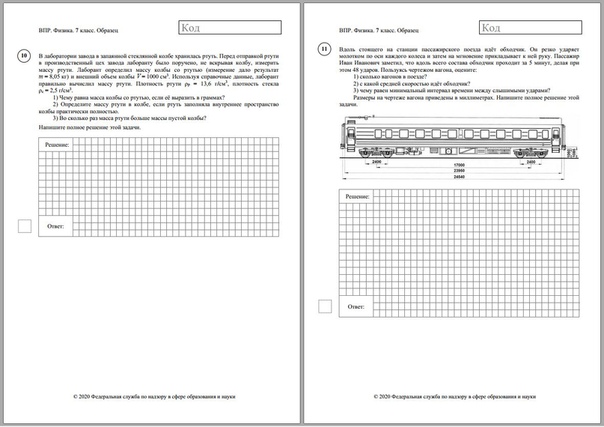 Впр физика 7 класс образец с ответами