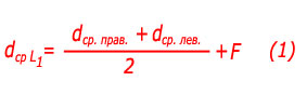 Формула для расчета среднего диаметра резьбы.