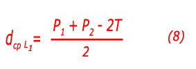 Средний диаметр резьбы на расстоянии L1 от меньшего торца подсчитывается по формуле 8.