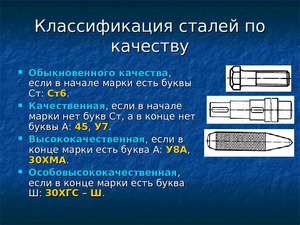 Особенности стали