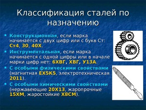 Какие бывают стали