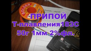 Припой KAINA 183С температура плавления